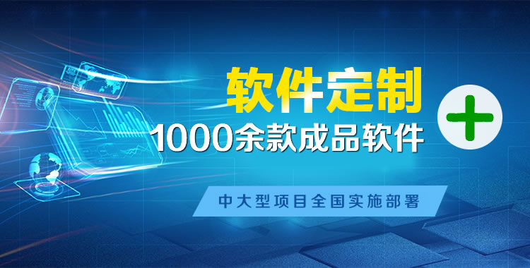 青浦管理系统软件软件开发